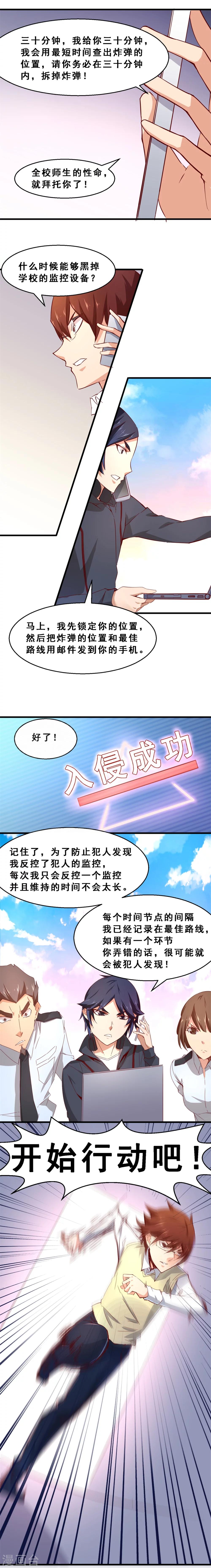 妹妹消失的第一百天 - 第38話 分秒必爭(下) - 1