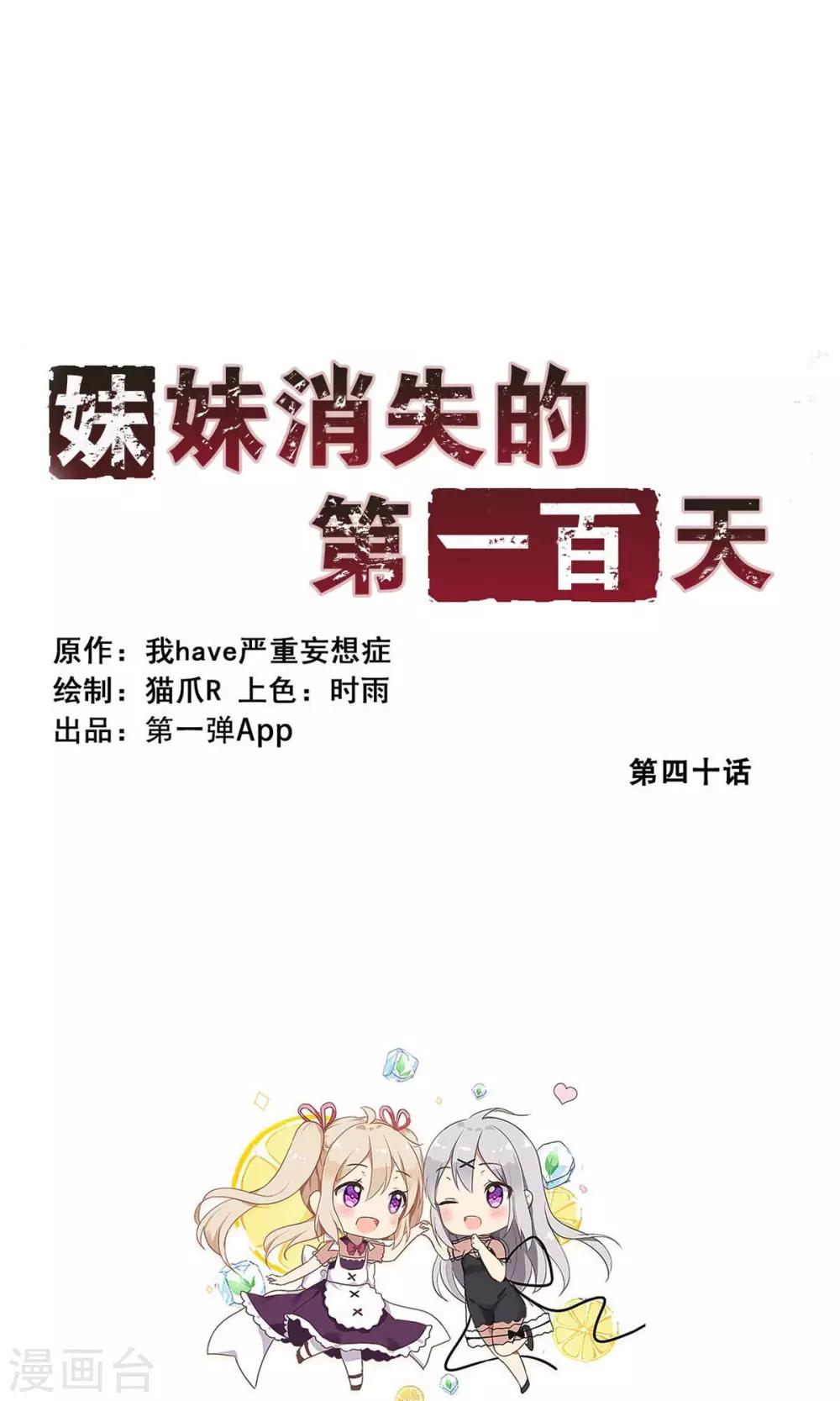 第40话 未来预示(中)-第40话