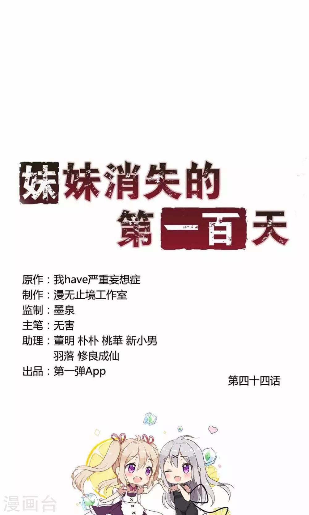 第44话 走马灯(中)-第44话