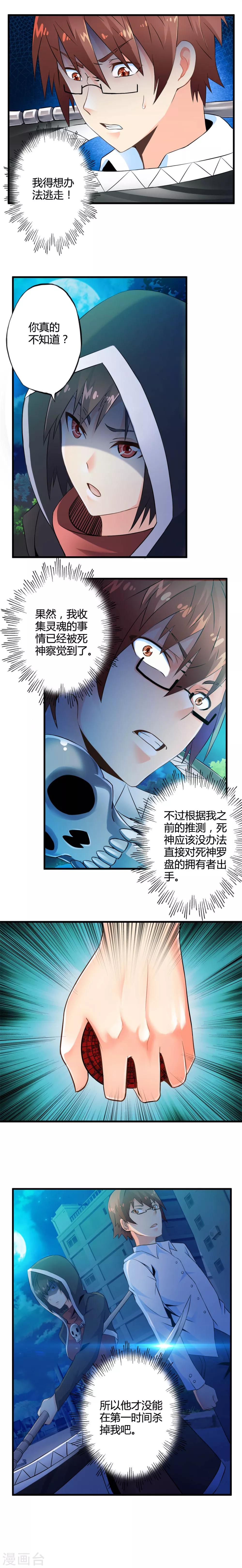 第46话 死神规则（上）-第46话