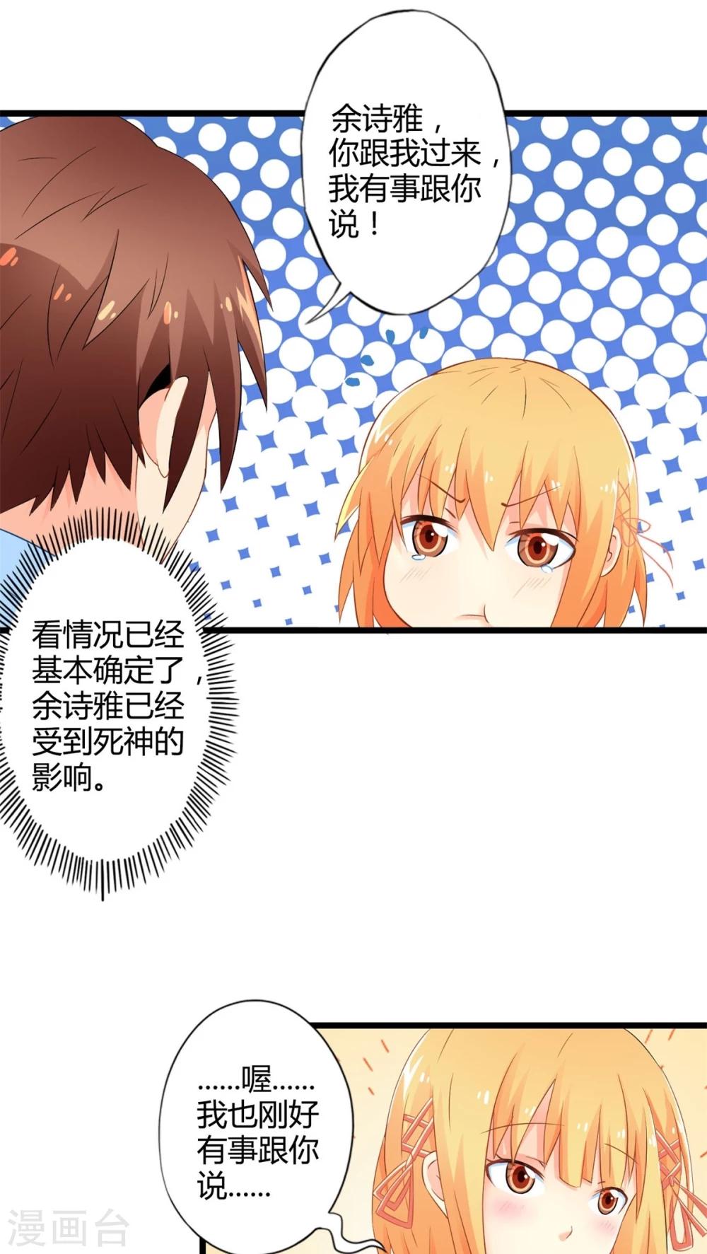 第50话 苦咖和甜筒（下）-第50话