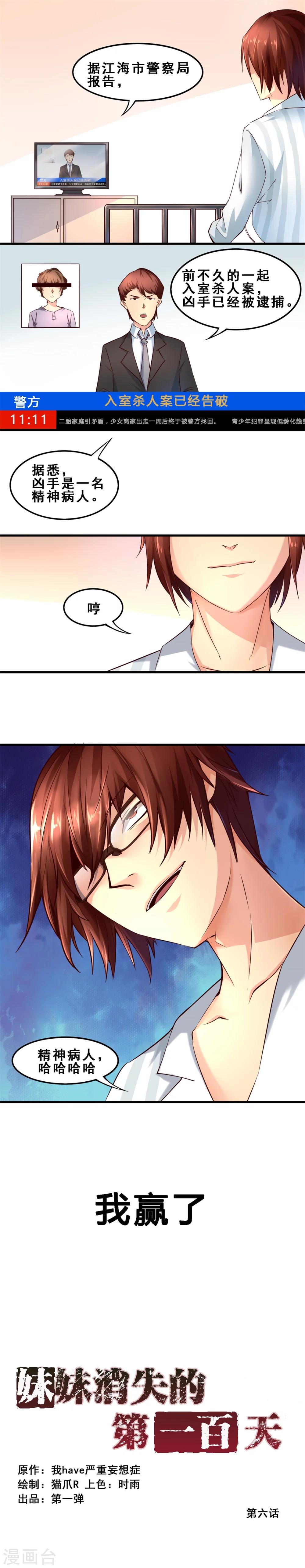 第6话 一百天后(上)-第6话