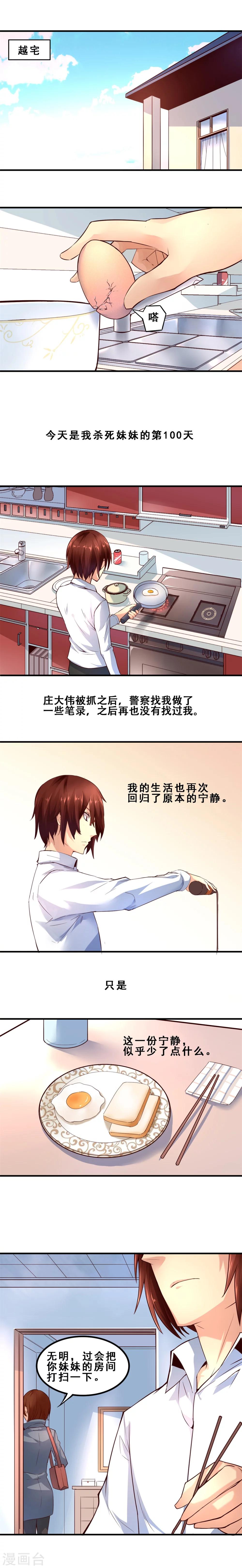 第6话 一百天后(上)-第6话