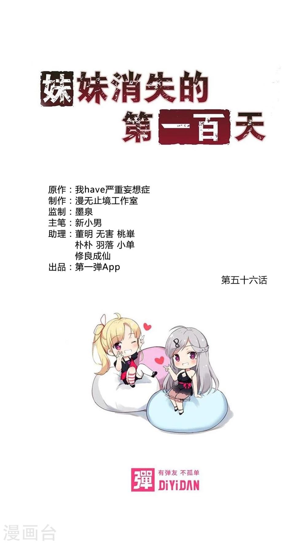 第56话 难办的愿望（中）-第56话