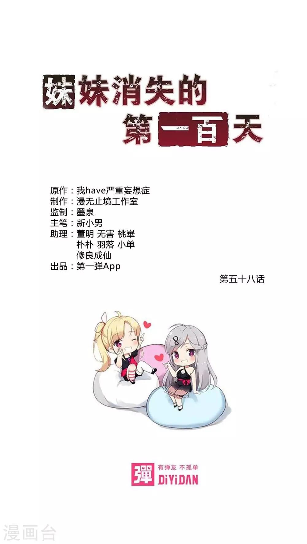 妹妹消失的第一百天 - 第58話 逝之彼方（中） - 1