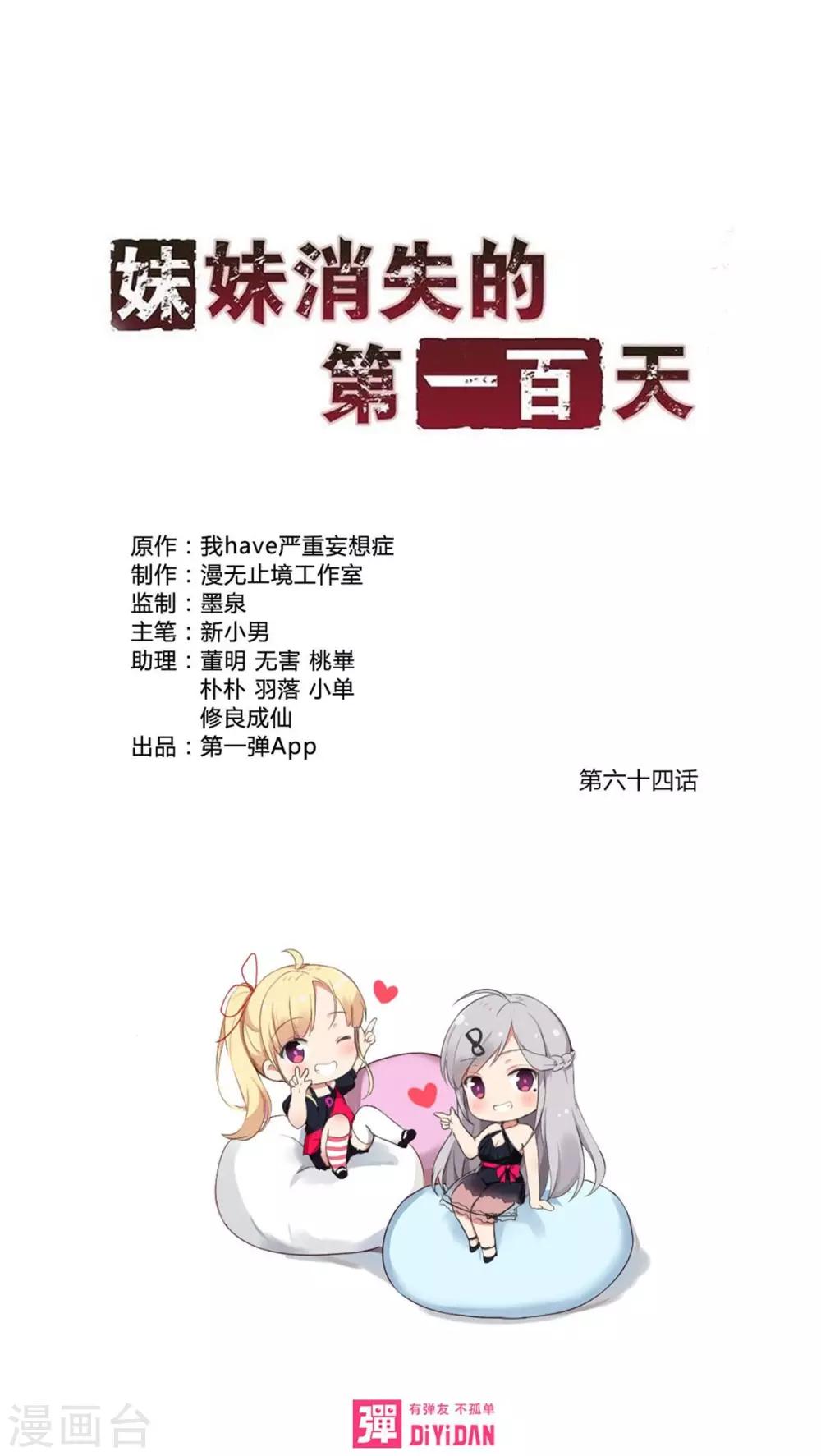 第64话 暗影涌动-第64话