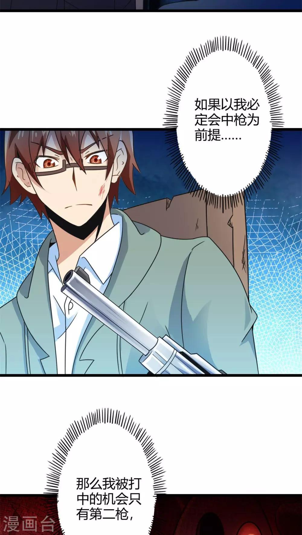 第70话 死亡左轮（中）-第70话