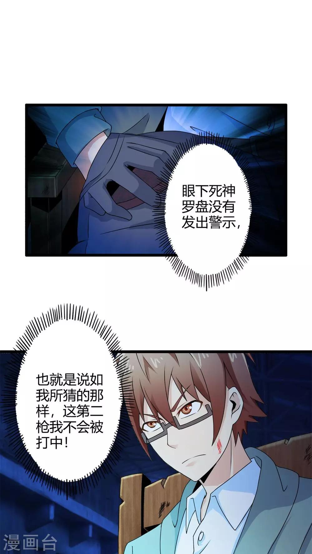 第70话 死亡左轮（中）-第70话