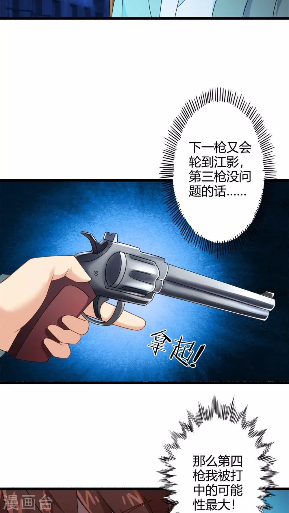 第70话 死亡左轮（中）-第70话