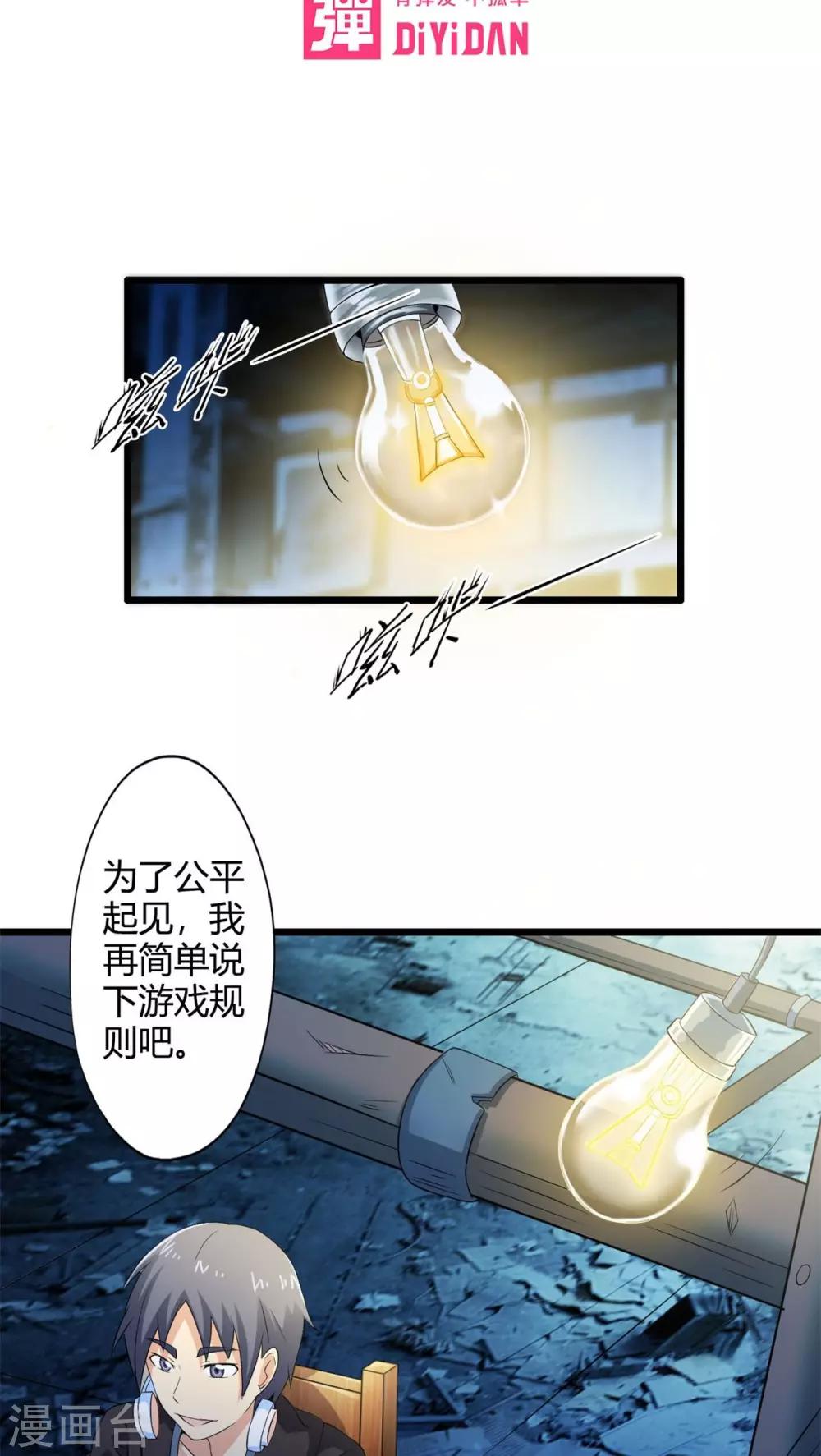 第70话 死亡左轮（中）-第70话