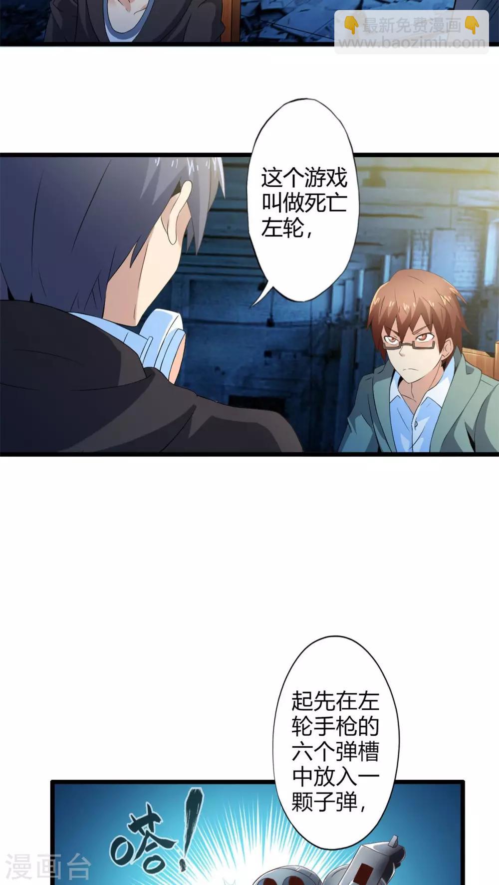 第70话 死亡左轮（中）-第70话