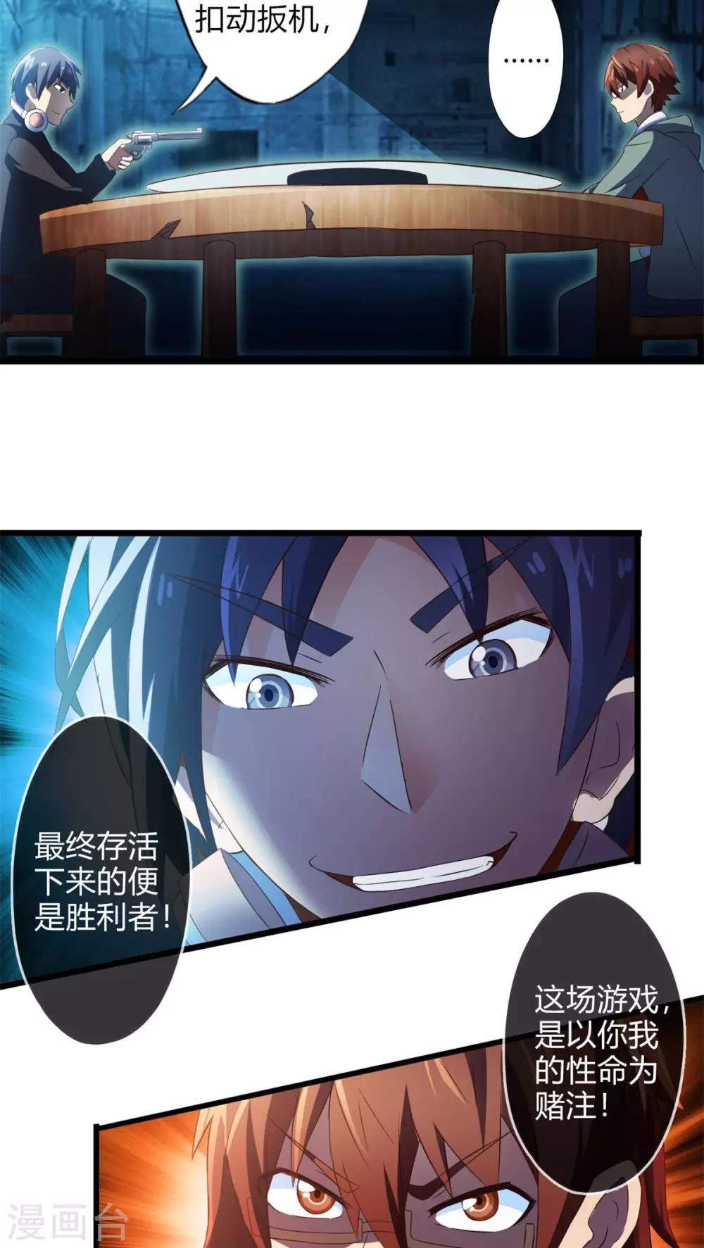 第70话 死亡左轮（中）-第70话