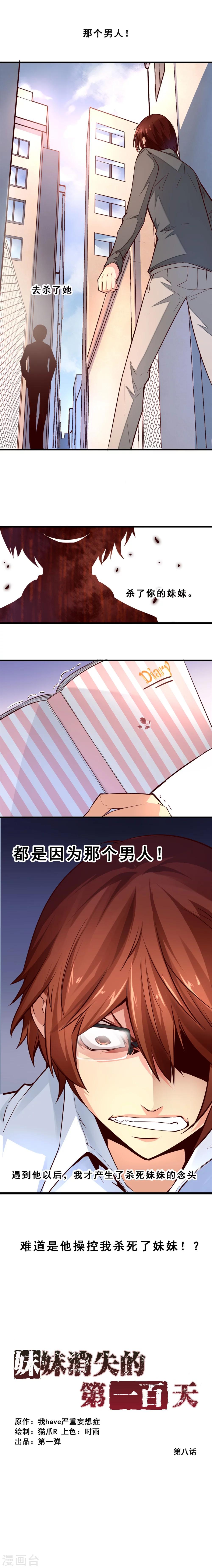 第8话 真相(上)-第8话