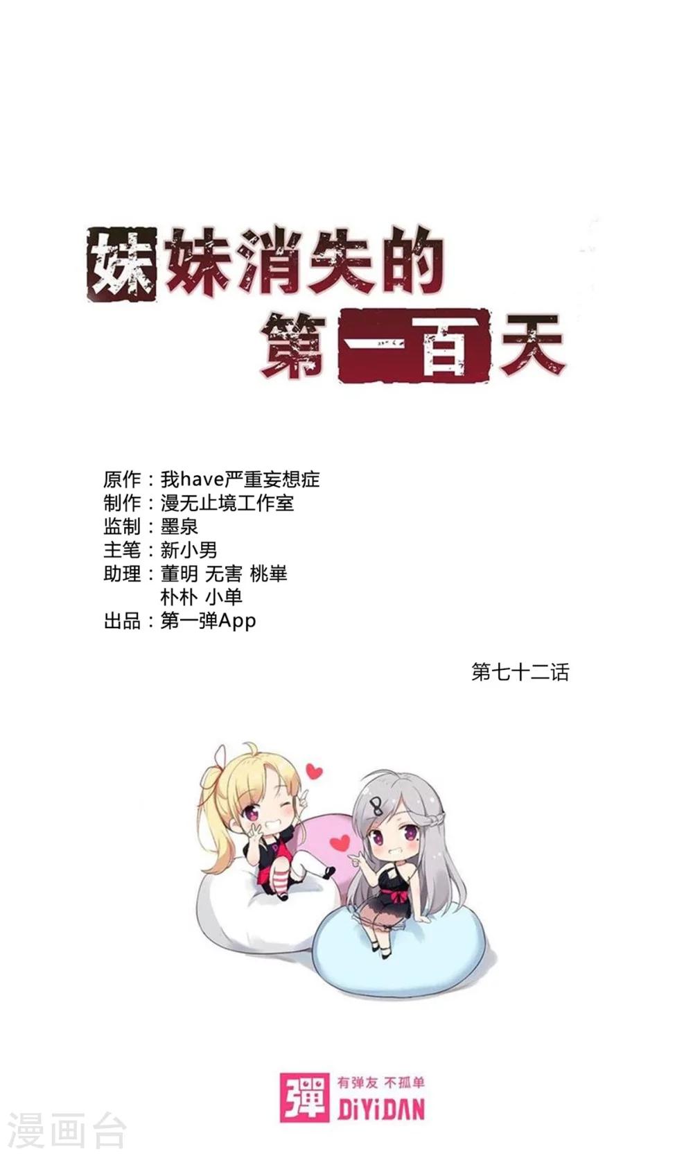 第72话 傀儡游戏（上）-第72话