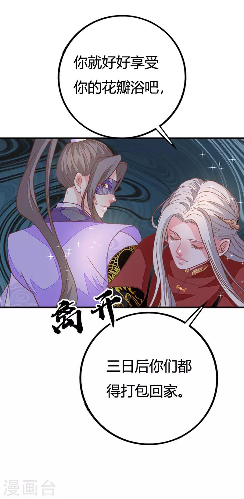 第2季5话 金屋藏娇？-第106话