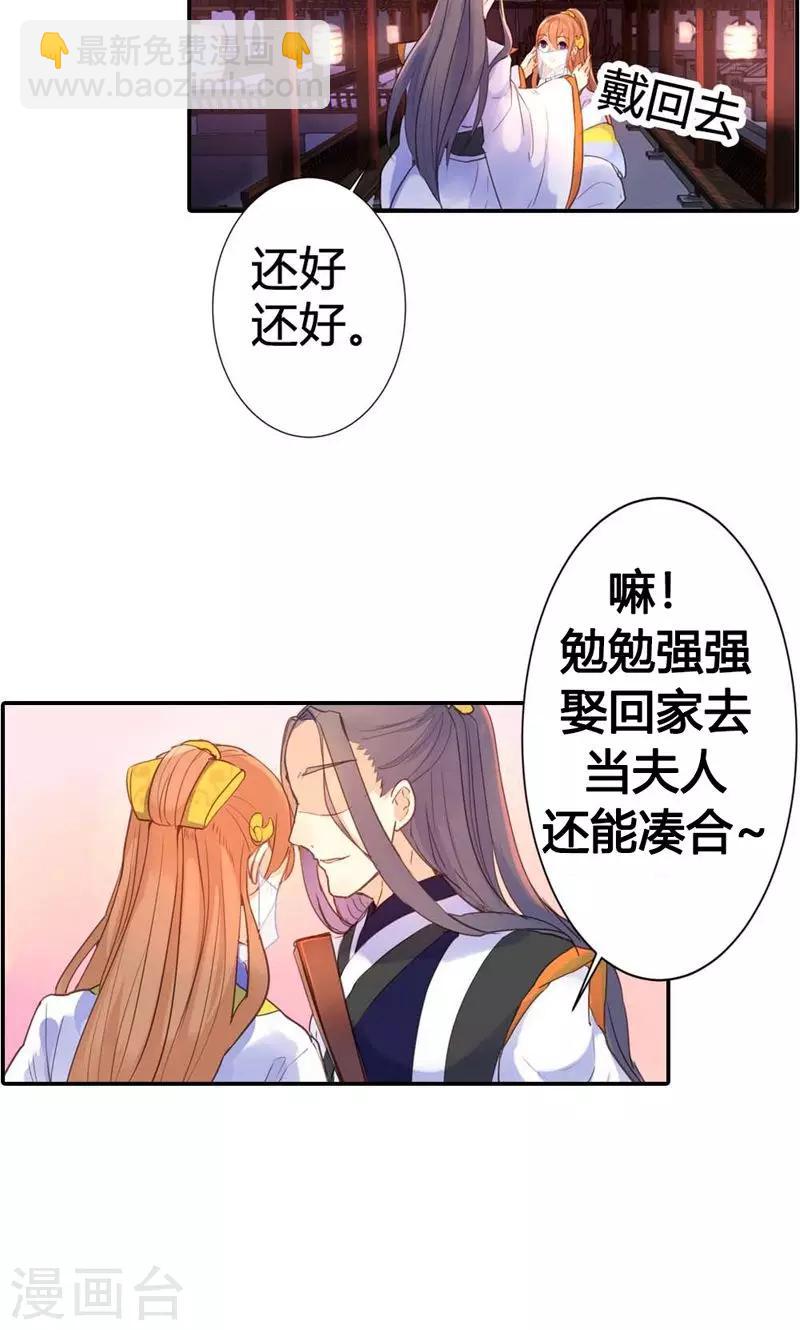 第12话 勉强娶回家做夫人-第12话