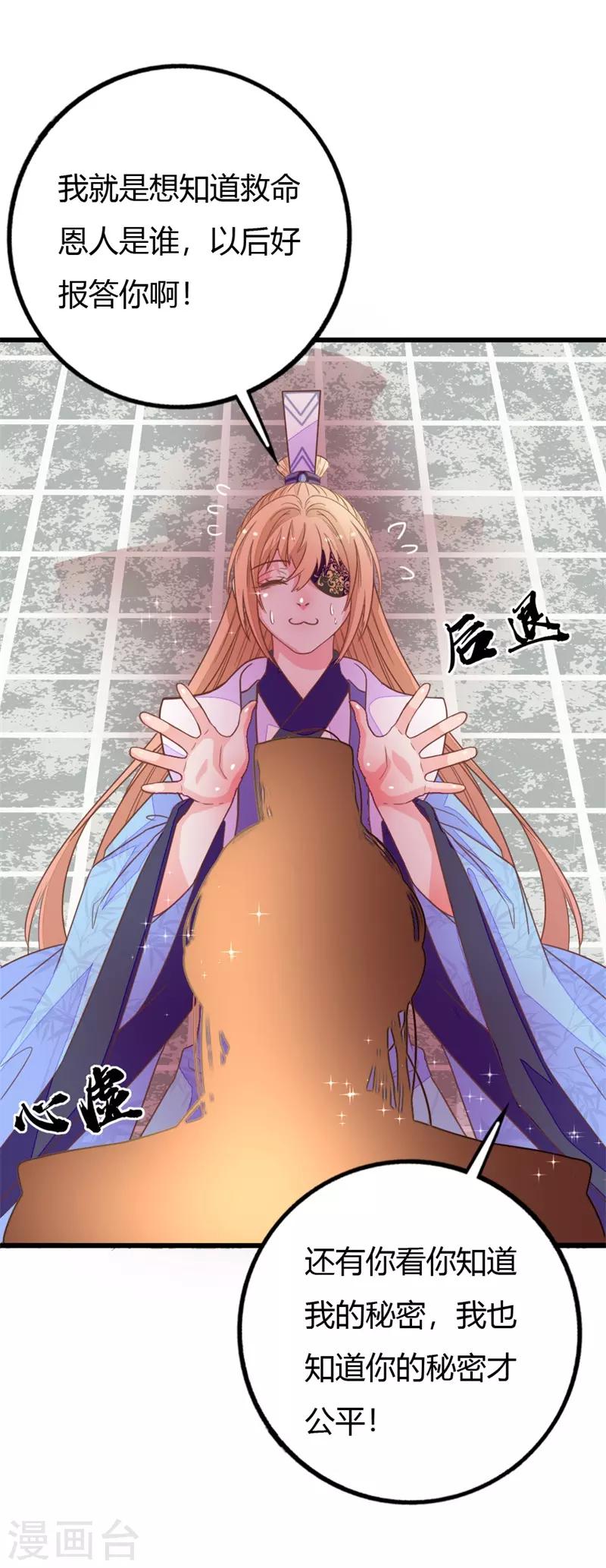 第2季12话 原来是你！-第114话