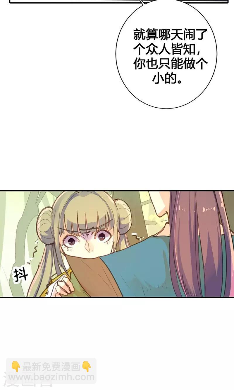 第18话 除非不介意做妾-第18话