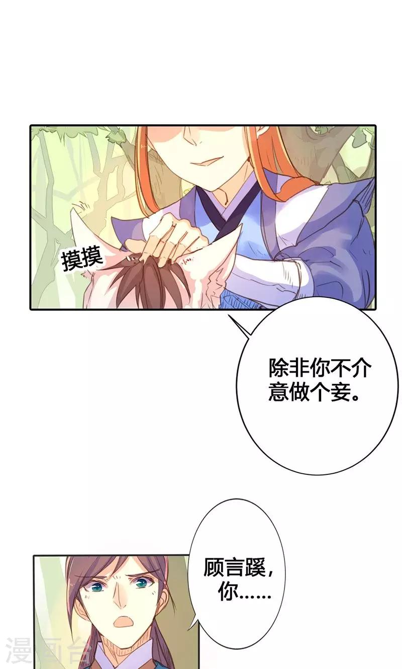 第18话 除非不介意做妾-第18话