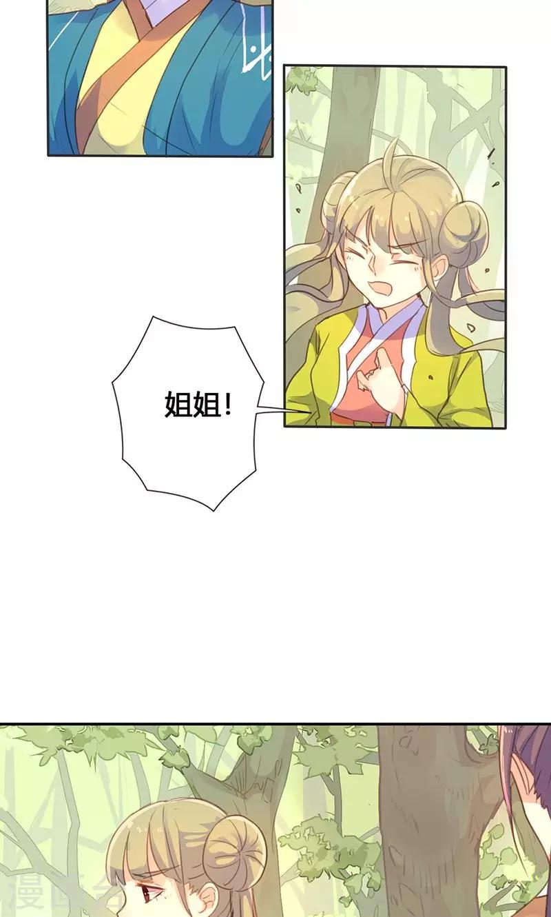 第18话 除非不介意做妾-第18话