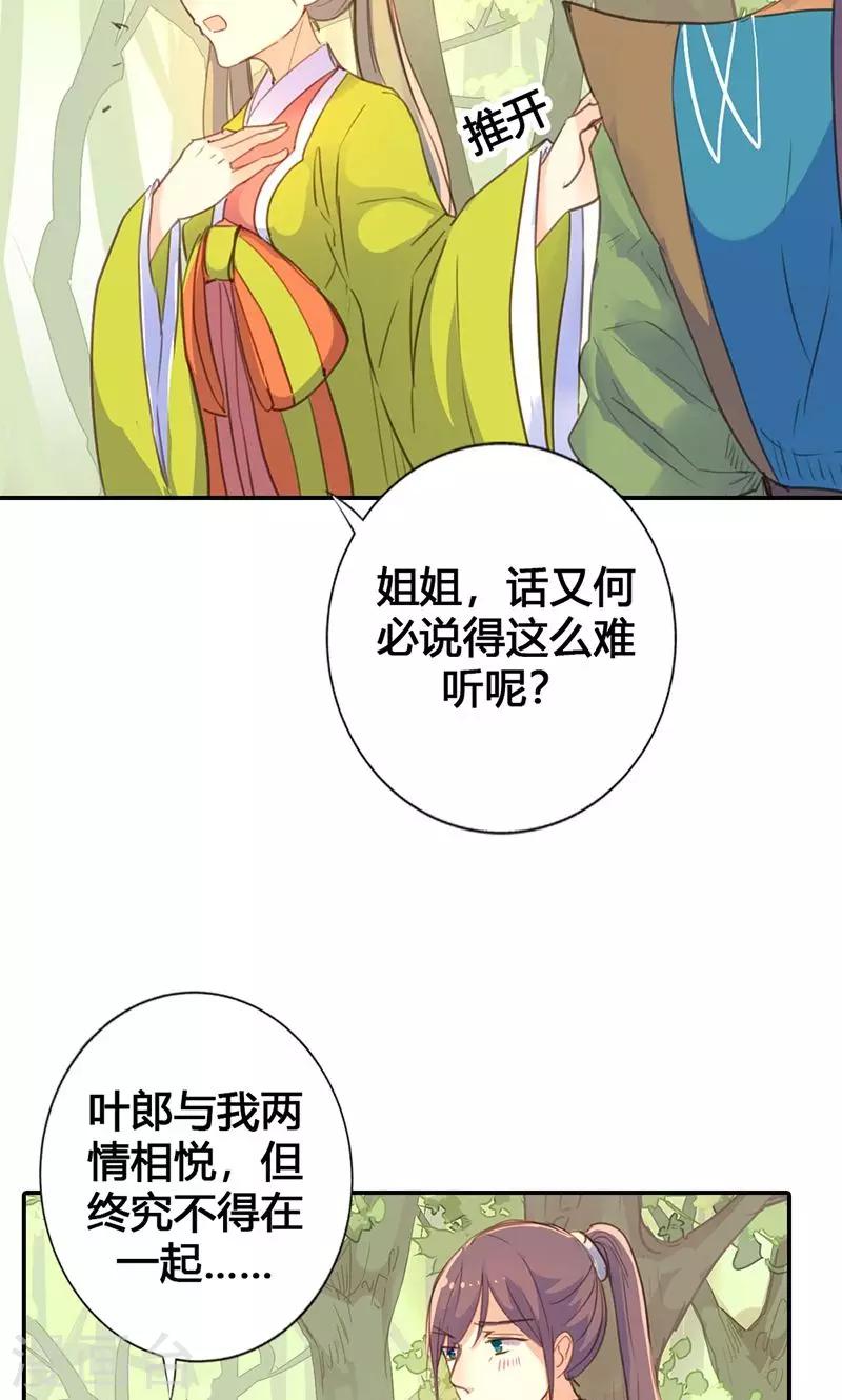 第18话 除非不介意做妾-第18话