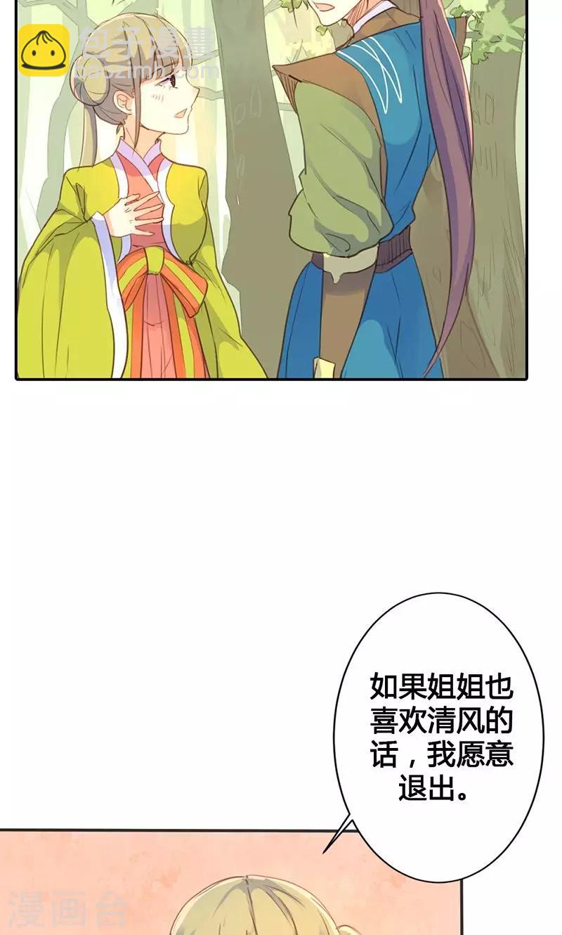 第18话 除非不介意做妾-第18话