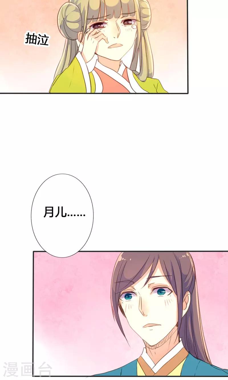 第18话 除非不介意做妾-第18话