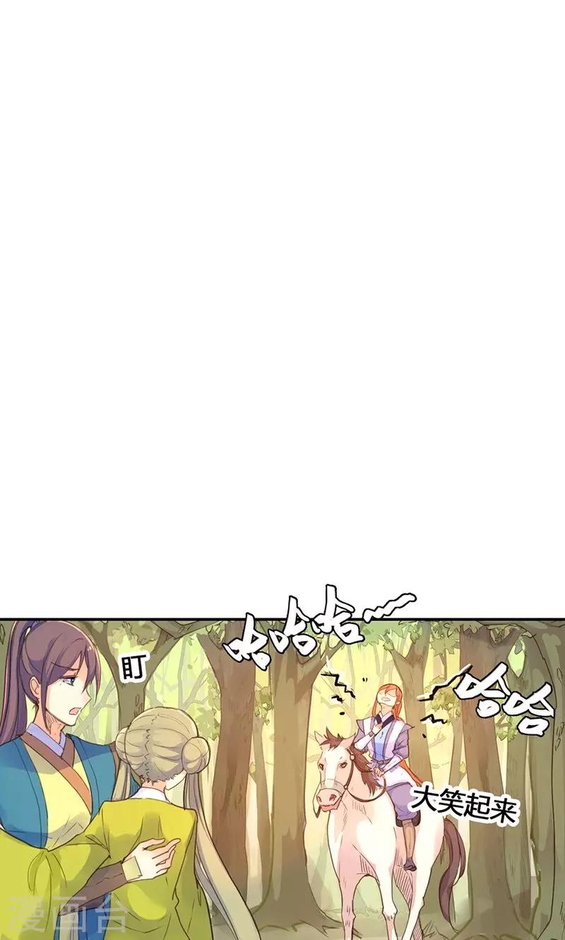 第18话 除非不介意做妾-第18话