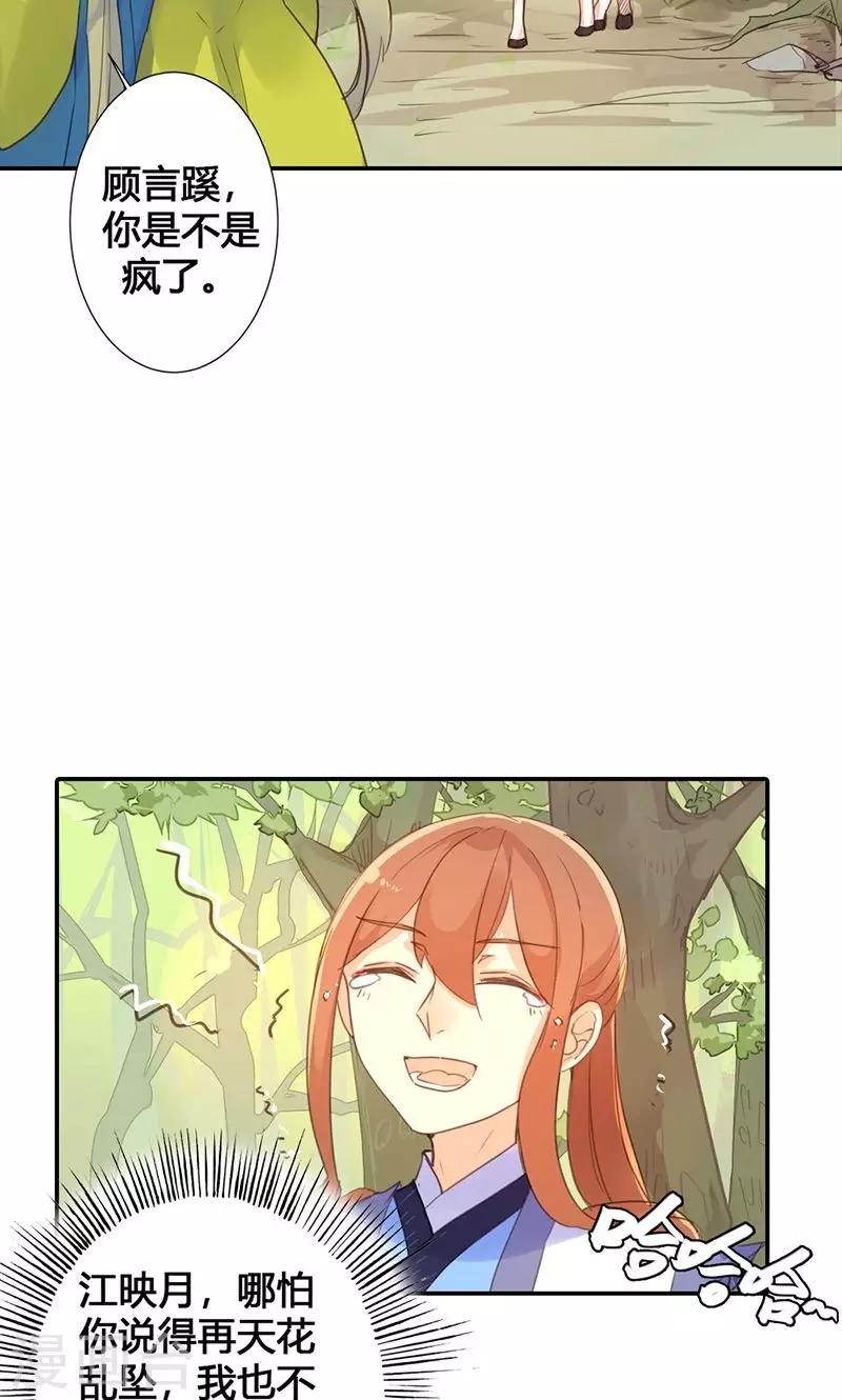 第18话 除非不介意做妾-第18话