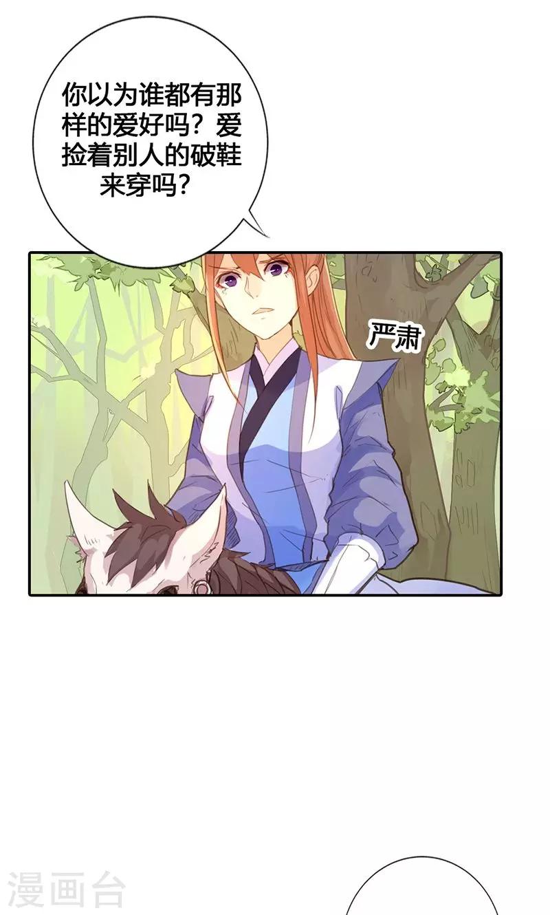 第18话 除非不介意做妾-第18话