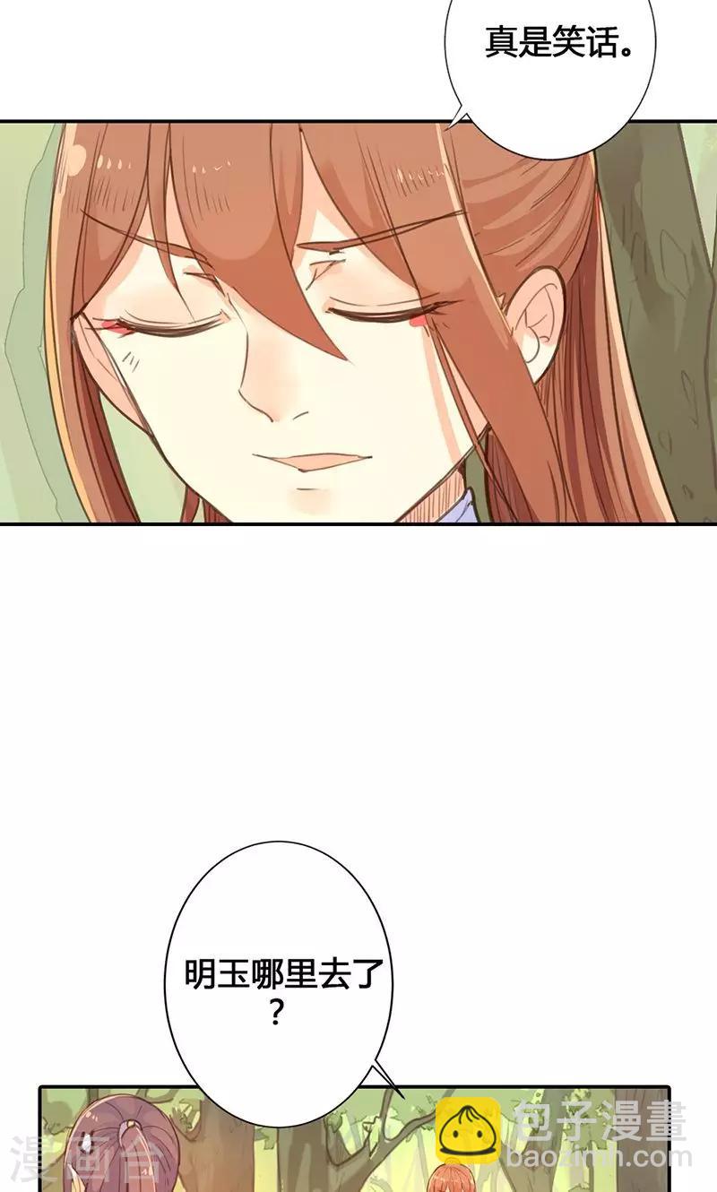 第18话 除非不介意做妾-第18话