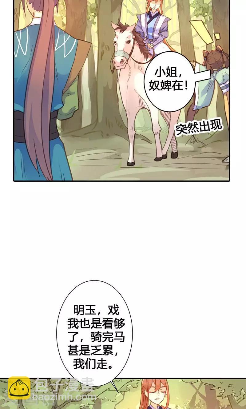 第18话 除非不介意做妾-第18话