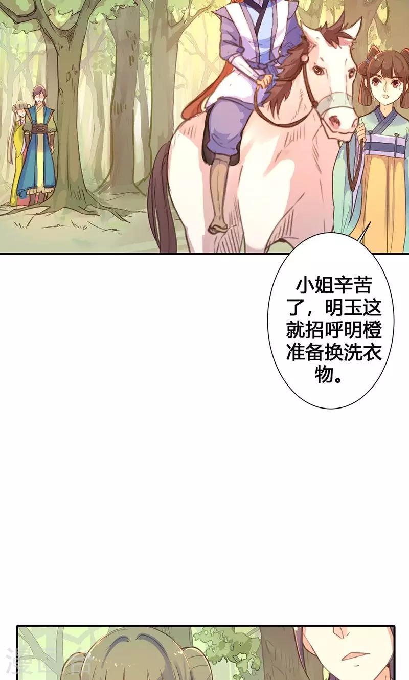 第18话 除非不介意做妾-第18话