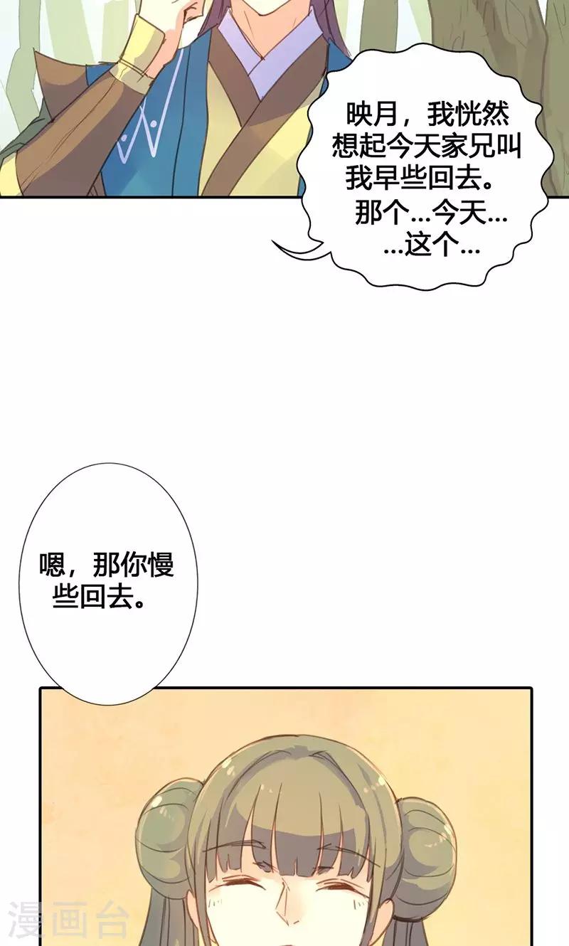 第18话 除非不介意做妾-第18话