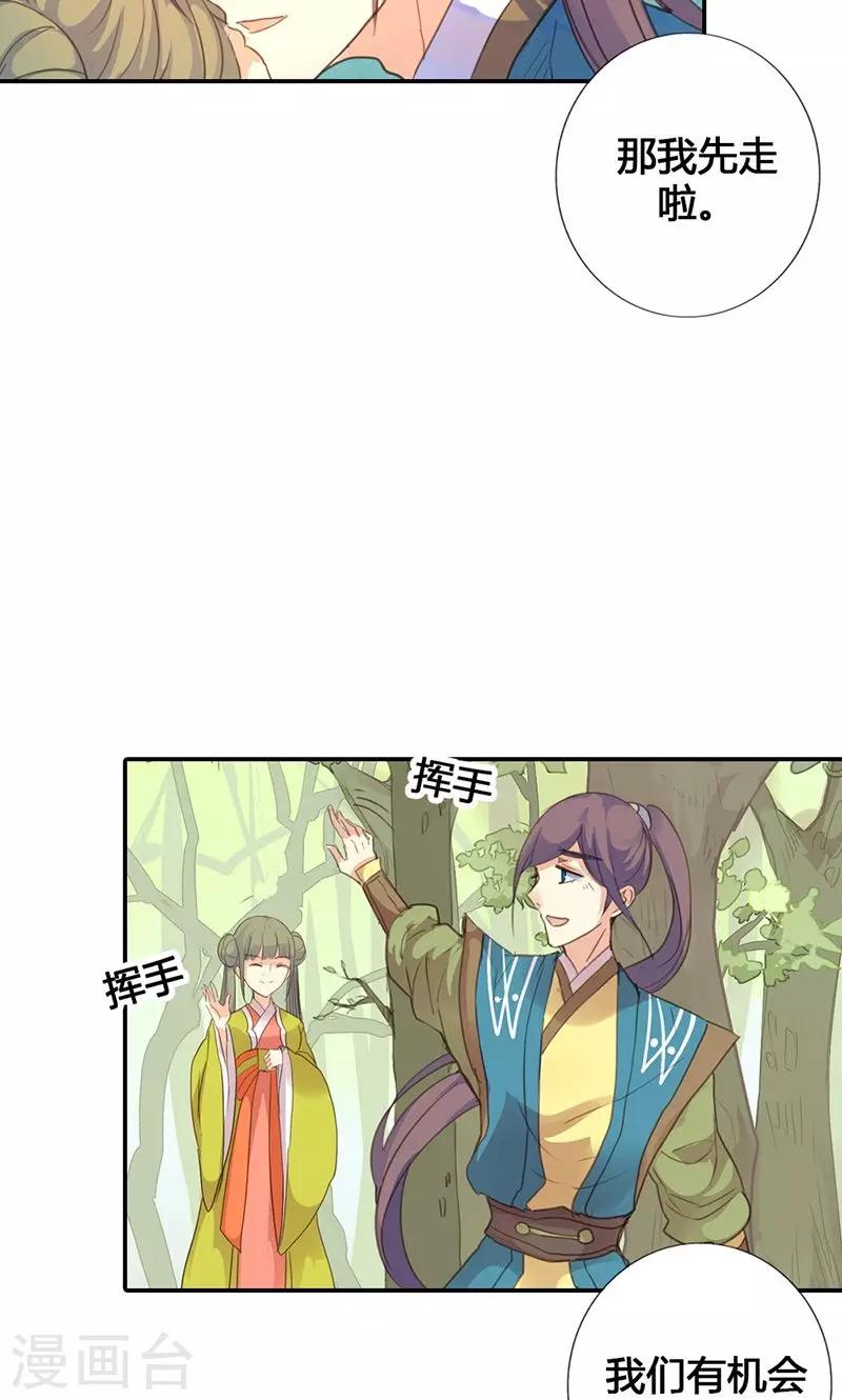 第18话 除非不介意做妾-第18话