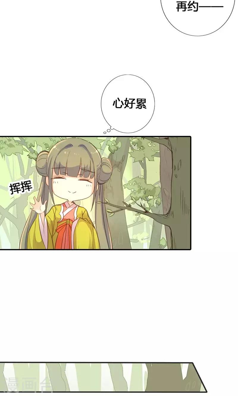 第18话 除非不介意做妾-第18话