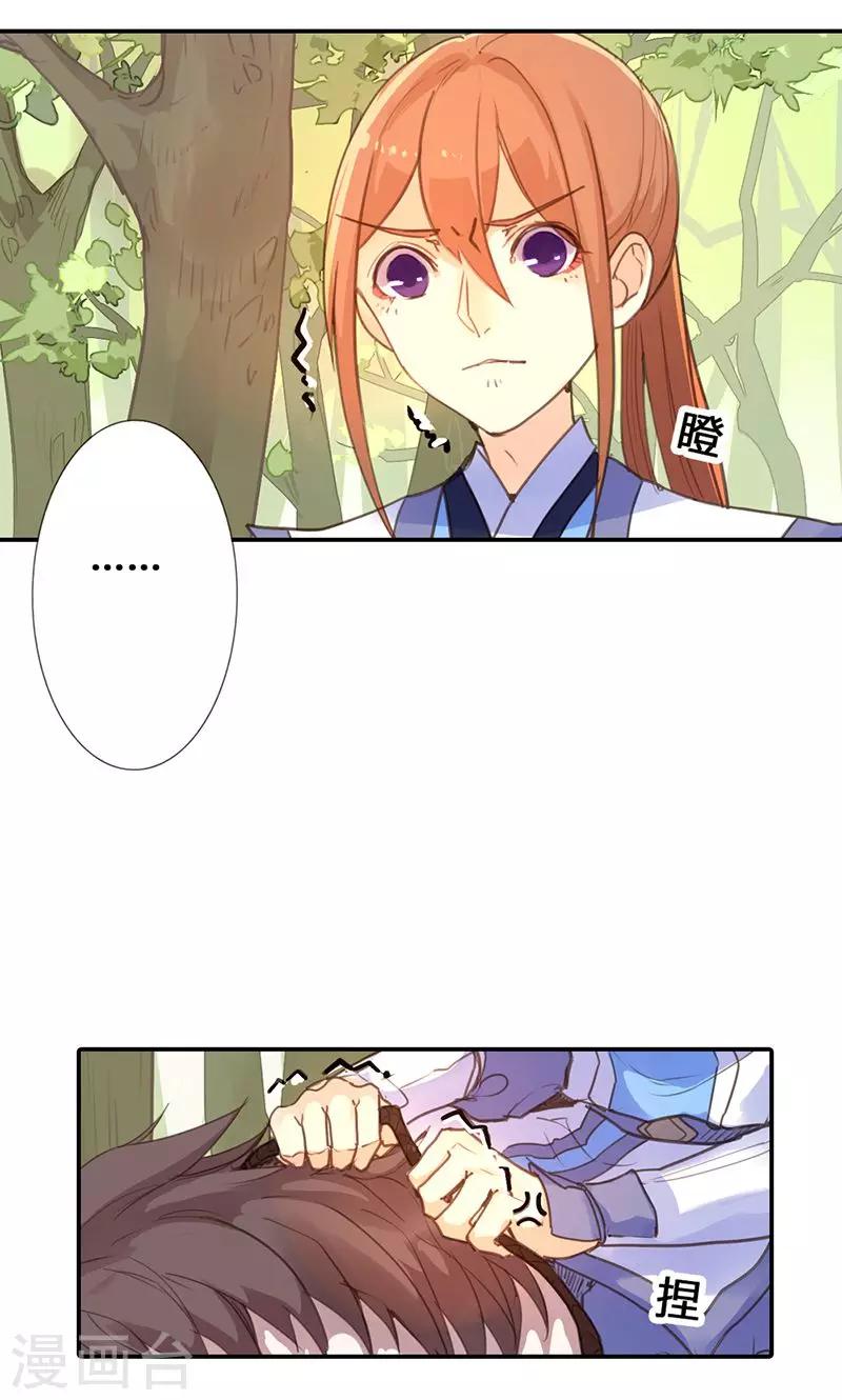 第18话 除非不介意做妾-第18话