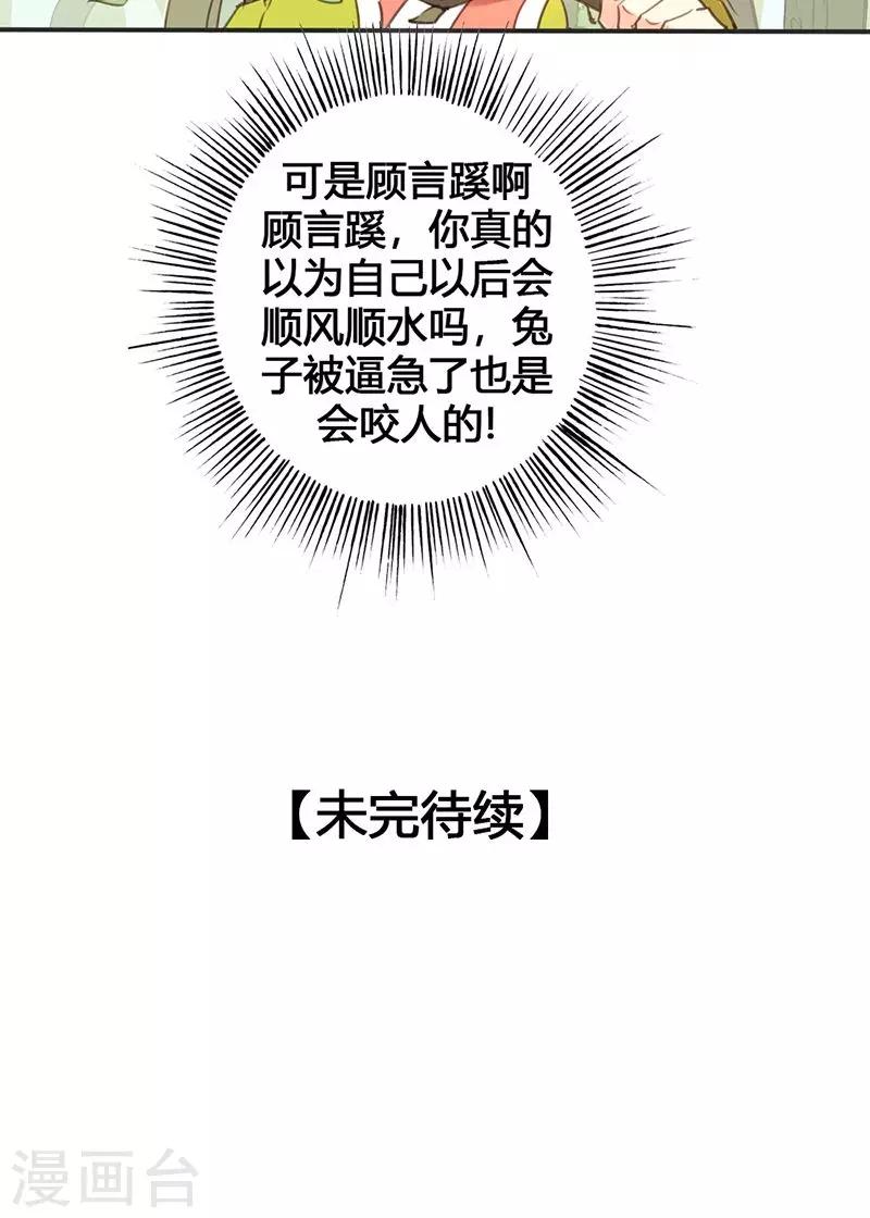 第18话 除非不介意做妾-第18话