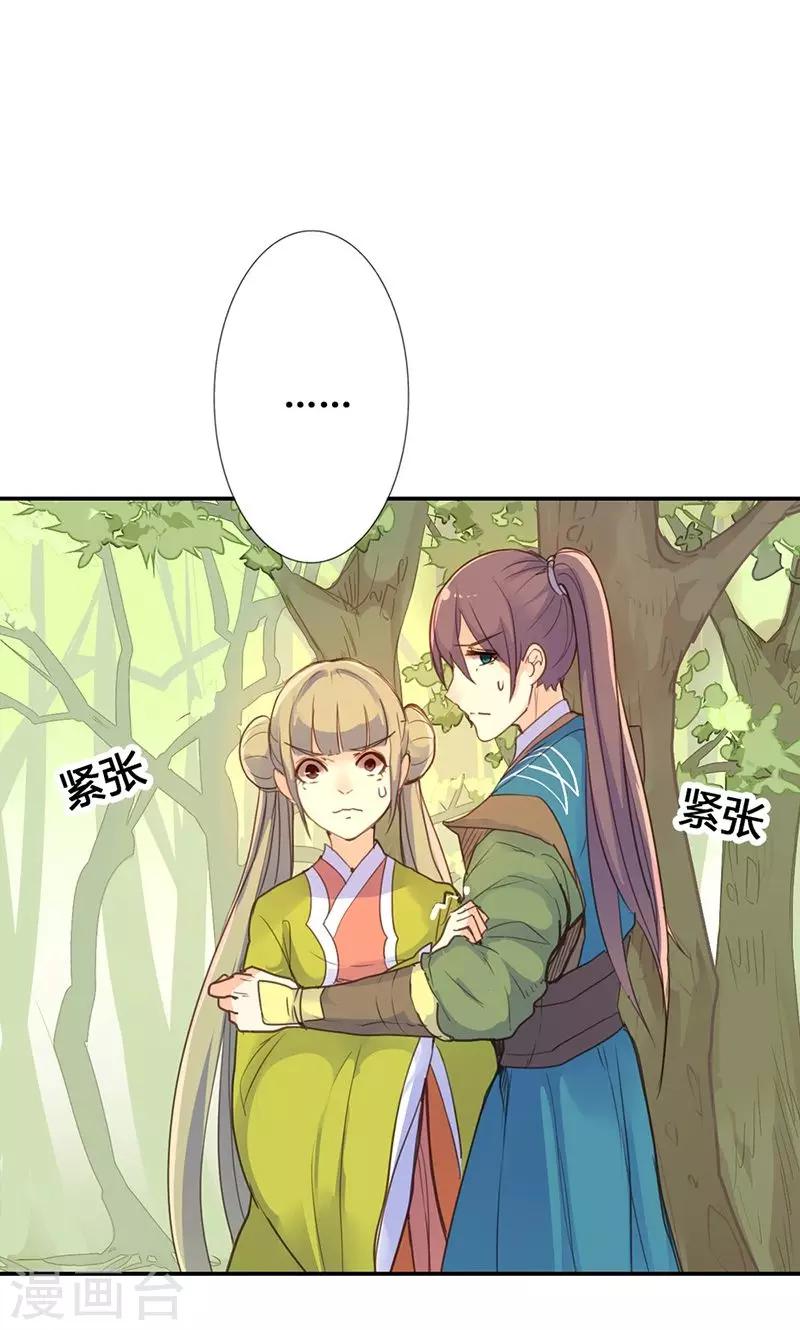 第18话 除非不介意做妾-第18话