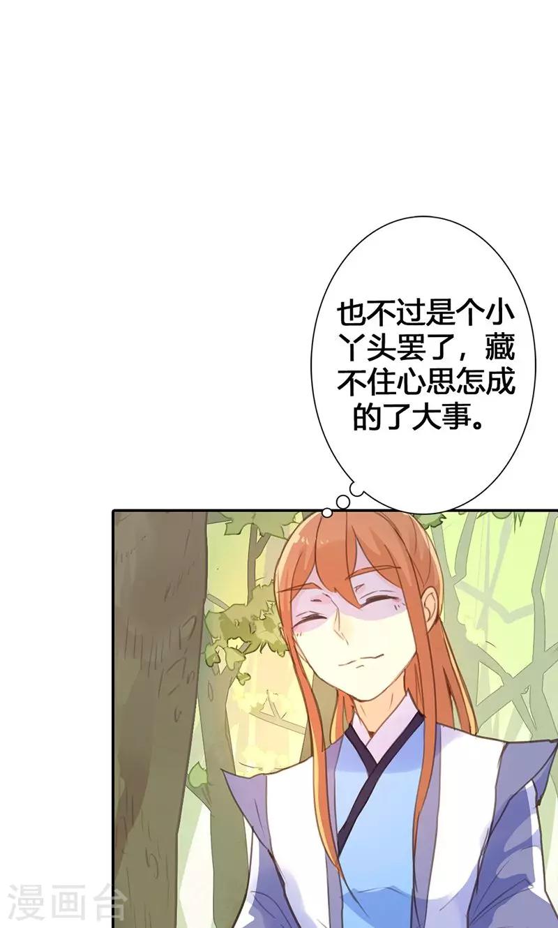 第18话 除非不介意做妾-第18话