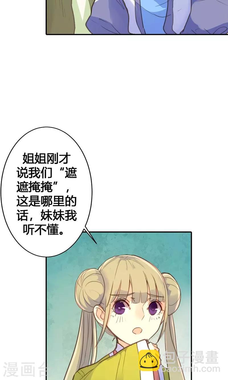 第18话 除非不介意做妾-第18话