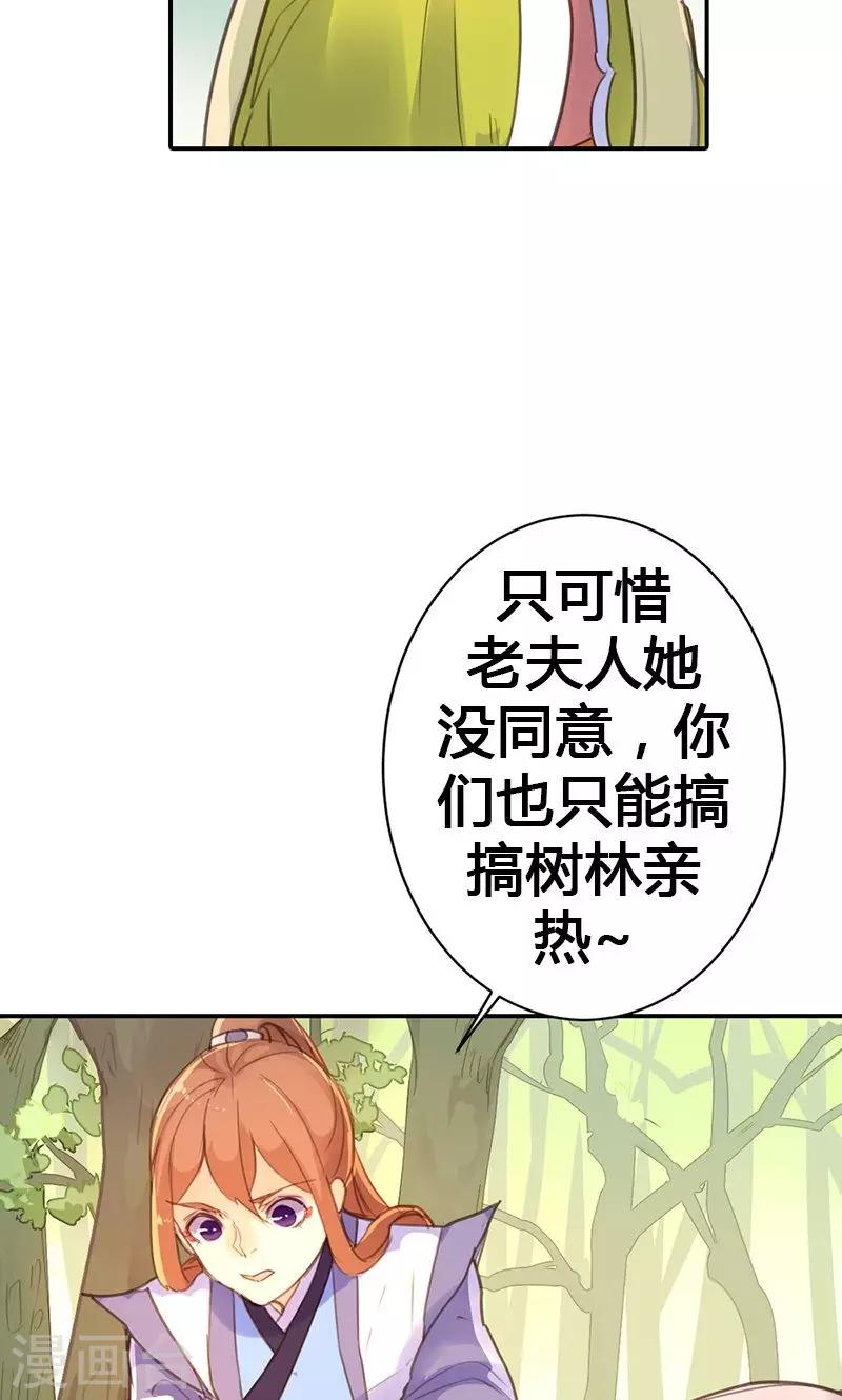 第18话 除非不介意做妾-第18话