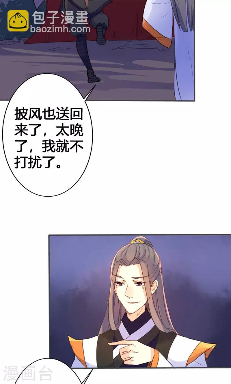 美人策 - 第21話 真是個可愛的姑娘 - 5