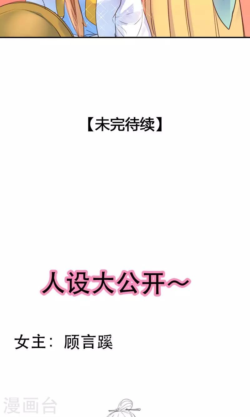 美人策 - 第21話 真是個可愛的姑娘 - 1