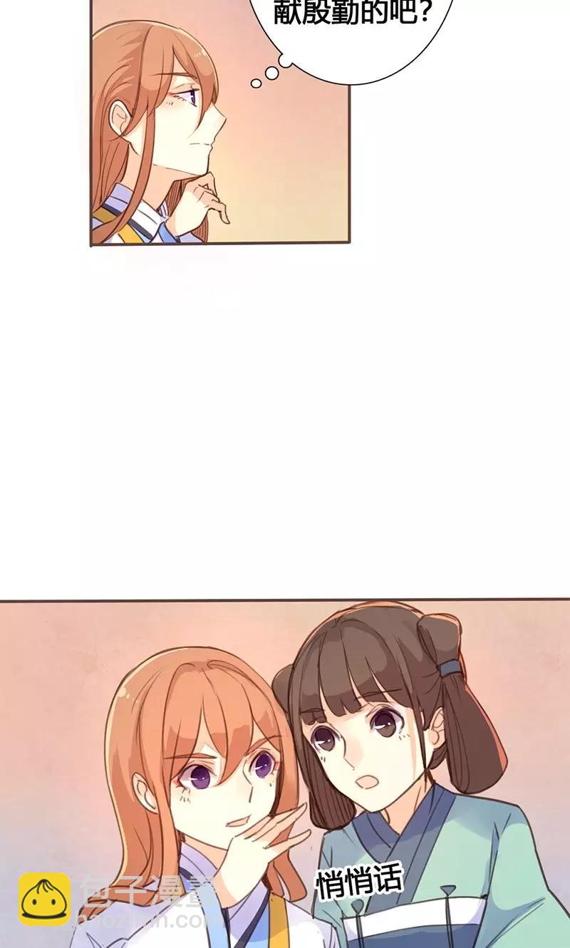 第25话 献殷勤-第26话