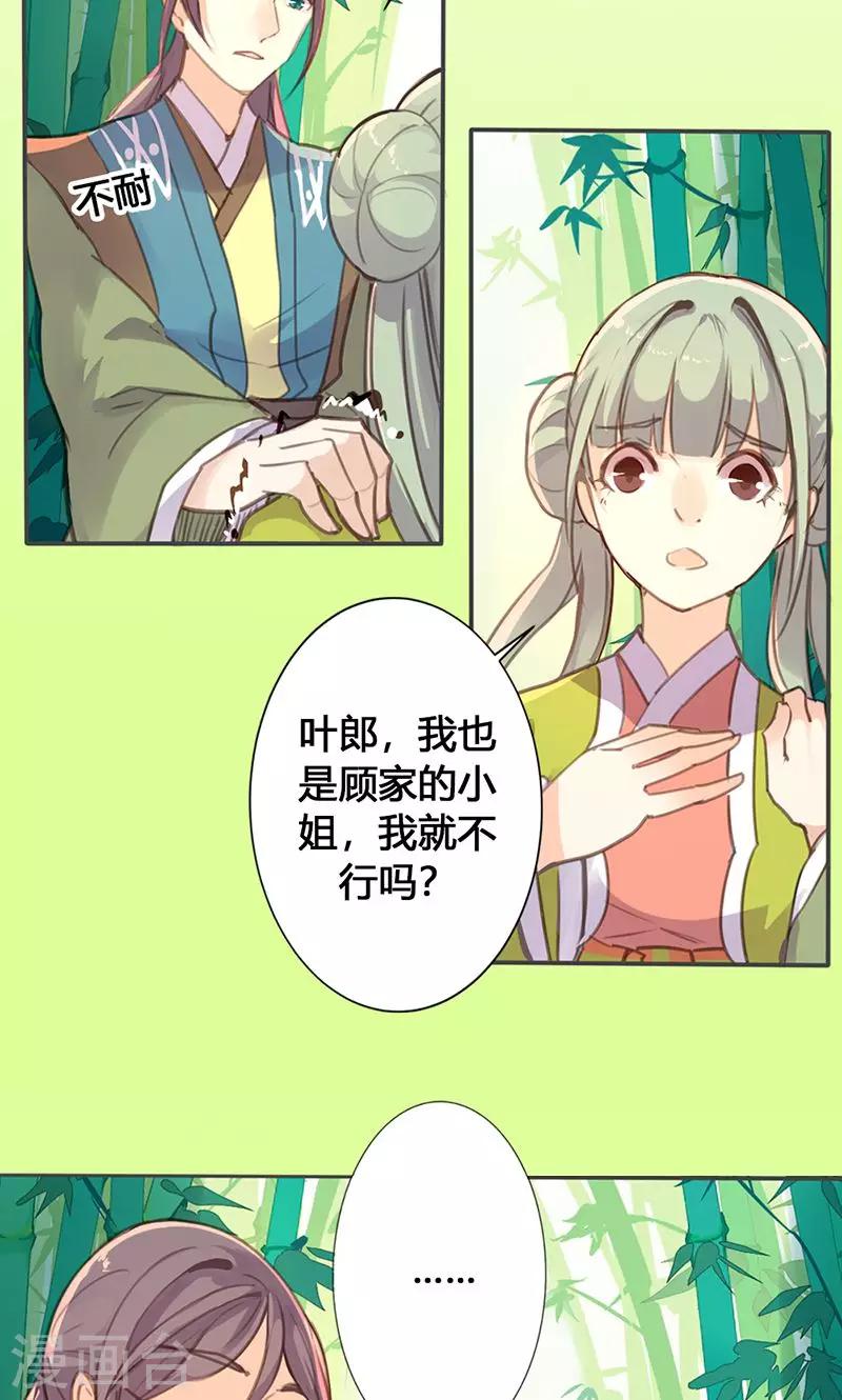 第27话 相信我的一片真心-第28话