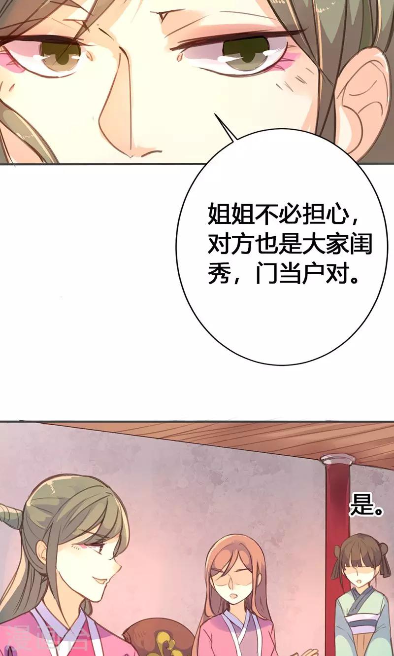 第29话 谁要成亲？-第30话