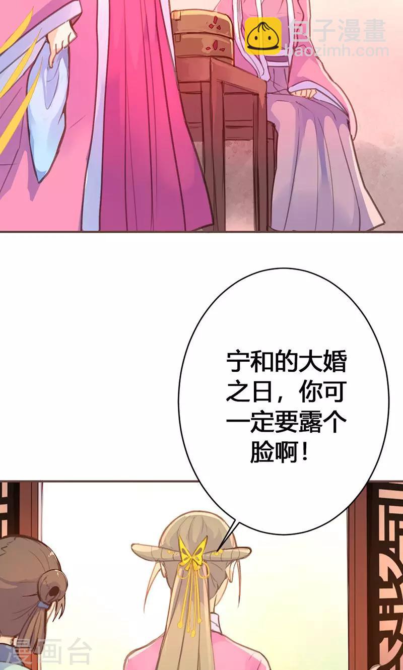 第29话 谁要成亲？-第30话