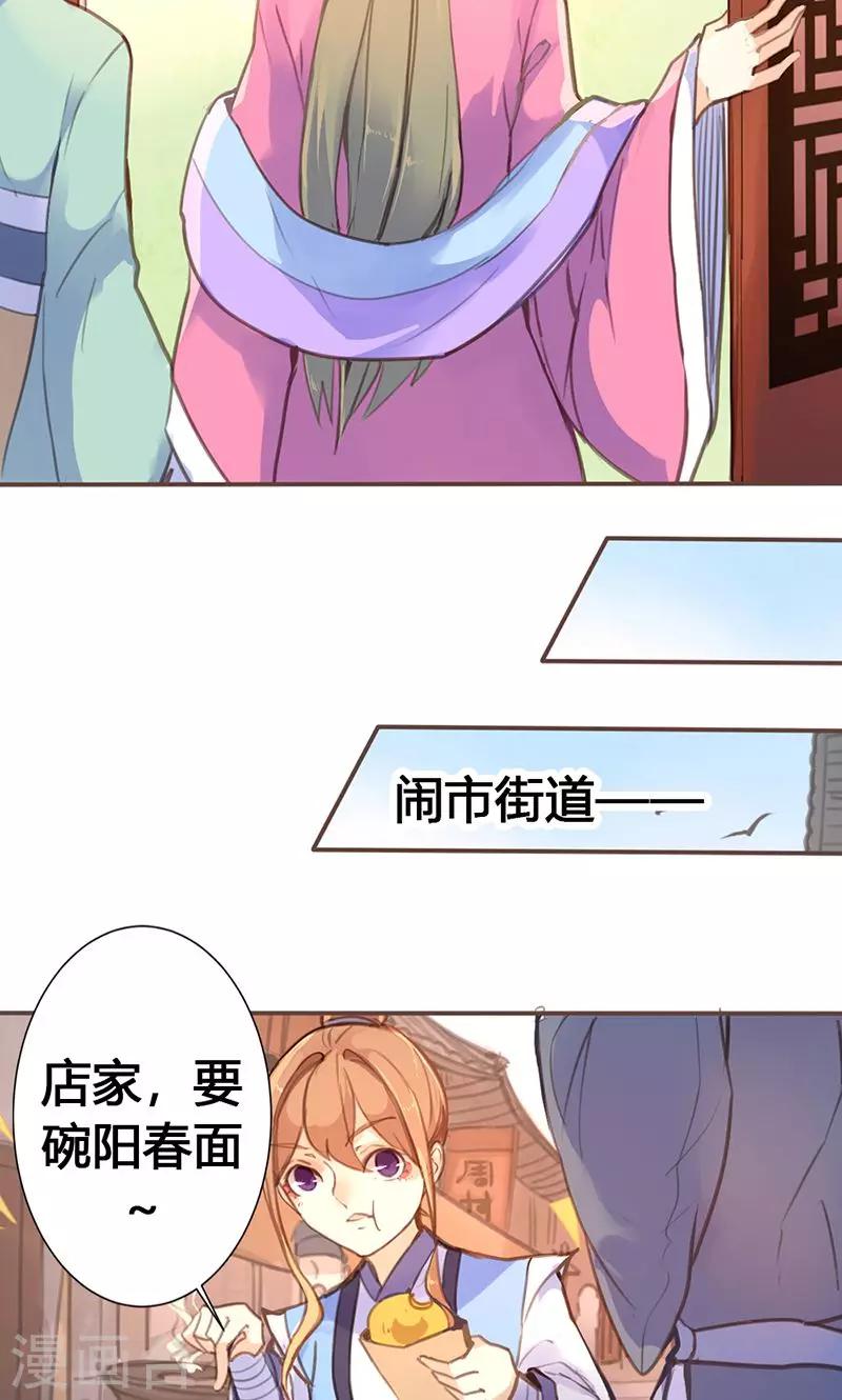 第29话 谁要成亲？-第30话