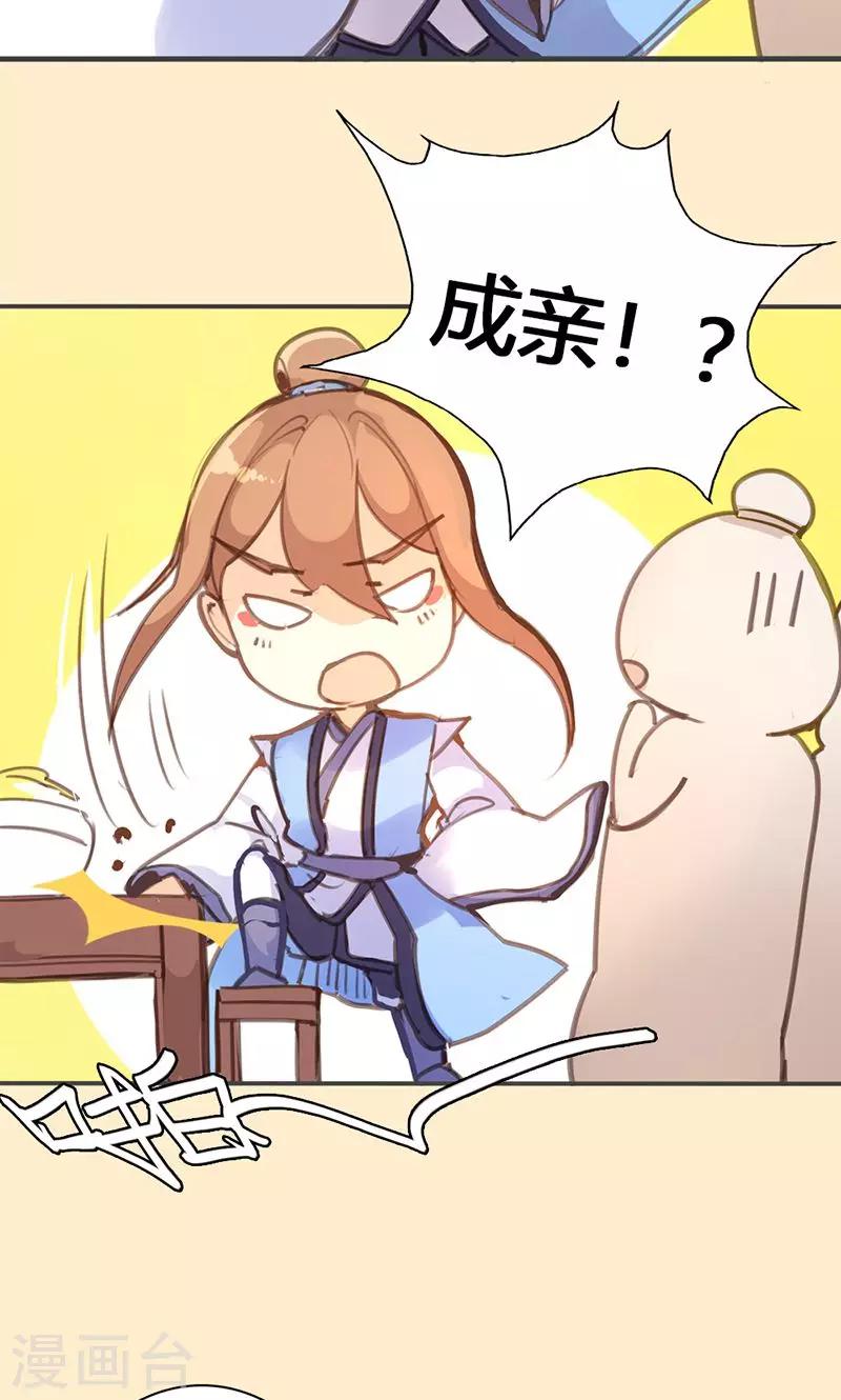 第29话 谁要成亲？-第30话